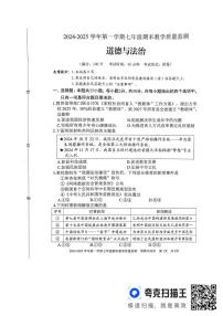 福建省三明市尤溪县2024-2025学年七年级上学期1月期末道德与法治试题