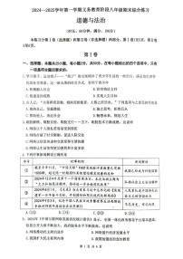 福建省厦门市2024-2025学年八年级上学期1月期末道德与法治试题