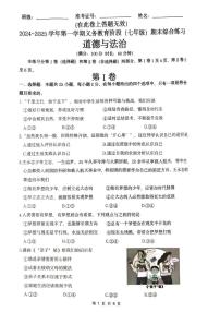 福建省厦门市2024-2025学年七年级上学期1月期末道德与法治试题