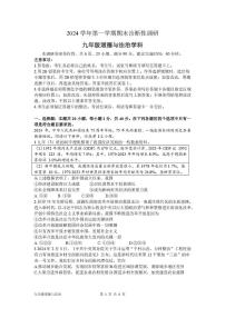 广东省广州市越秀区2024-2025学年九年级上学期1月期末道德与法治试题