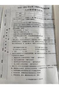 河南省驻马店市新蔡县 2024-2025学年八年级上学期期末素质测试道德与法治试卷