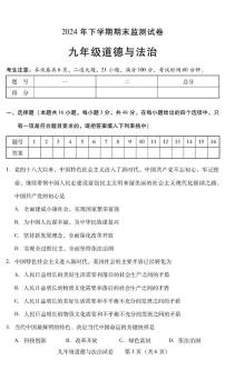 湖南省衡阳市常宁市2024-2025学年九年级上学期1月期末道德与法治试题