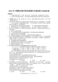 湖南省岳阳市2024-2025学年九年级上学期1月期末道德与法治试题