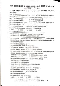 湖南省株洲市醴陵市2024-2025学年九年级上学期1月期末道德与法治试题