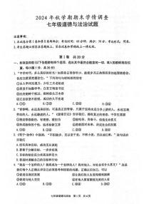 江苏省泰州市姜堰区2024-2025学年七年级上学期1月期末道德与法治试题