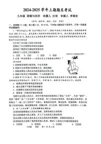河南省实验中学2024-2025学年九年级上学期期末考试政治试卷及答案