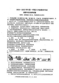 广东省汕头市潮阳区金培学校2024-2025学年八年级上学期期末考试道德与法治试卷