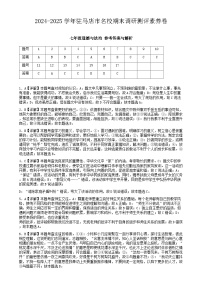 河南省驻马店市城区中学2024-2025学年七年级上学期期末学情检测道德与法治试卷