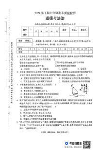 湖南省邵阳市新邵县2024-2025学年七年级上学期1月期末道德与法治试题