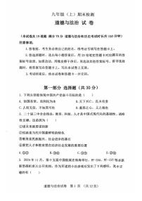 辽宁省大连高新园区2024-2025学年九年级上学期期末道德与法治试卷