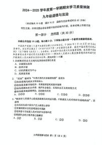 辽宁省大连市甘井子区2024-2025学年九年级上学期1月期末道德与法治试题