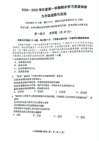 辽宁省大连市甘井子区2024-2025学年九年级上学期1月期末道德与法治试题