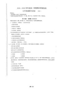 辽宁省大连市中山区2024-2025学年七年级上学期期末道德与法治试卷