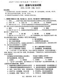 山东省淄博市张店区2024-2025学年（五四学制）八年级上学期1月期末道德与法治试题