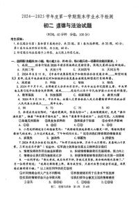 山东省淄博市张店区2024-2025学年（五四学制）七年级上学期1月期末道德与法治试题