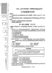陕西省渭南市富平县2024-2025学年九年级上学期1月期末道德与法治试题