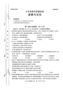 陕西省西安市新城区2024-2025学年七年级上学期1月期末道德与法治试题