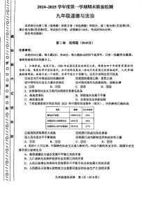 天津市河东区2024-2025学年九年级上学期期末道德与法治试题（原卷版+解析版）