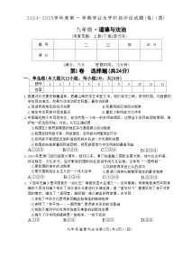 2024-2025年人教版九年级上册道德与法治期末练习试题四+答案
