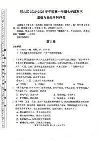 天津市河北区2024-2025学年七年级上学期期末考试 道德与法治试题（原卷版+解析版）