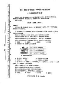 天津市河东区2024-2025学年七年级上学期期末考试 道德与法治试题（原卷版）