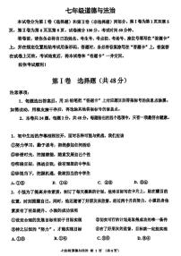 天津市红桥区2024-2025学年七年级上学期期末考试 道德与法治试题