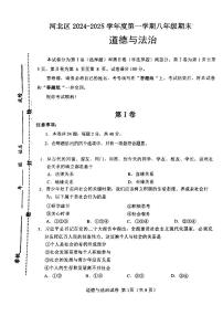 天津市河北区2024-2025学年八年级上学期期末道德与法治试题