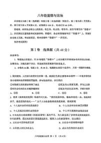 天津市红桥区2024-2025学年八年级上学期期末考试 道德与法治试题