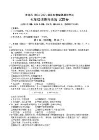 【7】曲靖市2024-2025学年秋季学期期末考试七年级道德与法治试题卷+答案（word文字版）