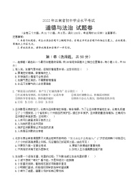 2022年云南省初中学业水平考试道德与法治试题卷+答案（word文字版）