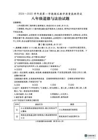 山东省济宁市曲阜市2024-2025学年八年级上学期期末道德与法治试卷