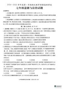 山东省济宁市曲阜市2024-2025学年七年级上学期期末考试道德与法治试题