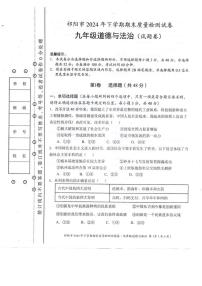 湖南省永州市祁阳市2024-2025学年九年级上学期期末质量检测道德与法治试卷