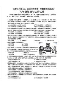 吉林省长春市经济技术开发区2024-2025学年八年级上学期1月期末道德与法治试题