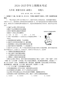 河南省实验中学2024-2025学年九年级上学期期末考试道德与法治试题