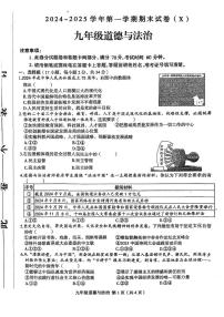 河南省周口市郸城县名校联考2024-2025学年九年级上学期1月期末道德与法治试题