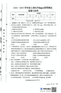河南省驻马店市上蔡县2024-2025学年九年级上学期1月期末道德与法治试题