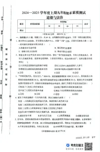 河南省驻马店市上蔡县2024-2025学年九年级上学期1月期末道德与法治试题