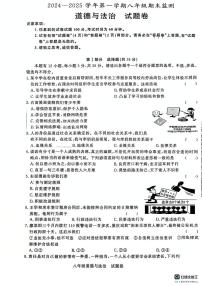 安徽省淮南市田家庵区私立英才中学2024-2025学年八年级上学期期末道德与法治试题
