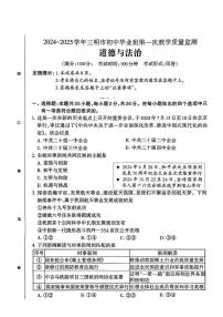 福建省三明市2024-2025学年九年级上学期期末考试道德与法治