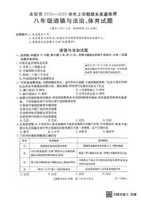 福建省永安市2024-2025学年八年级上学期期末质量质量监测综合道德与法治试题