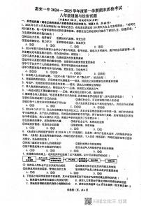 广东省揭阳市惠来县第一中学 2024-2025学年八年级上学期1月期末道德与法治试题