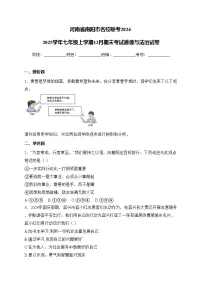 河南省南阳市名校联考2024-2025学年七年级上学期12月期末考试道德与法治试卷(含答案)