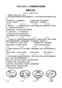 甘肃省兰州市35中2024-2025学年八年级上学期期末道德与法治试卷