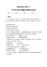 吉林省长春市二道区2024-2025学年八年级上学期期末考试道德与法治试卷(含答案)
