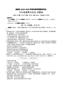 【7年级04道法】曲靖市2024-2025学年秋季学期期末考试七年级道德与法治试题卷+答案（word文字版）