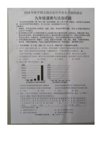 江苏省无锡市2024-2025学年九年级上学期期末道德与法治试卷