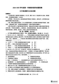 山东省滨州市惠民县2024-2025学年九年级上学期期末考试道德与法治试题