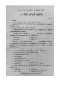 山东省泰安市肥城市2024-2025学年（五四学制）七年级上学期期末道德与法治试卷