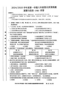 安徽省合肥市蜀山区2024-2025学年度第一学期期末八年级道德与法治试卷